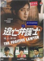 The Fugitive Lawyer T2D 6 แผ่นจบ บรรยายไทย